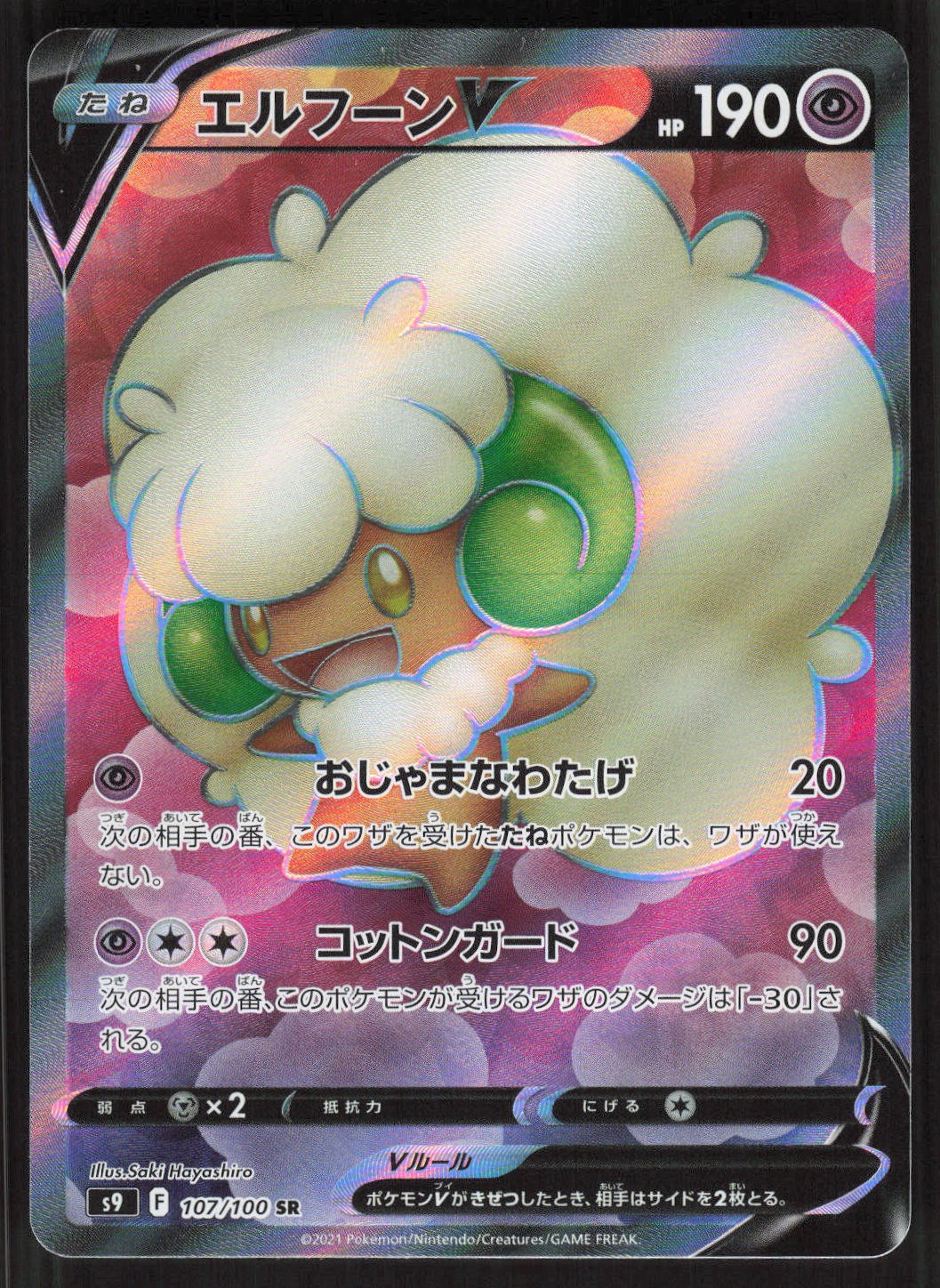 Whimsicott V, #107/100, S9, Japanese Card #