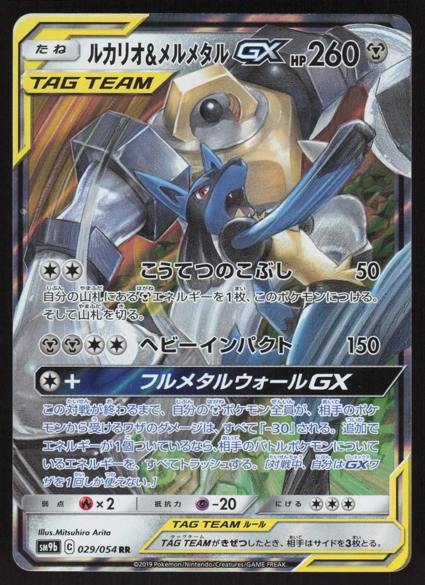 Lucario & Melmetal GX 029/054 Sm9b: Full Metal Wall for sale | eBay