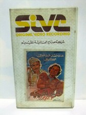                                  ,          Arabic Leban PAL VHS Tape Film