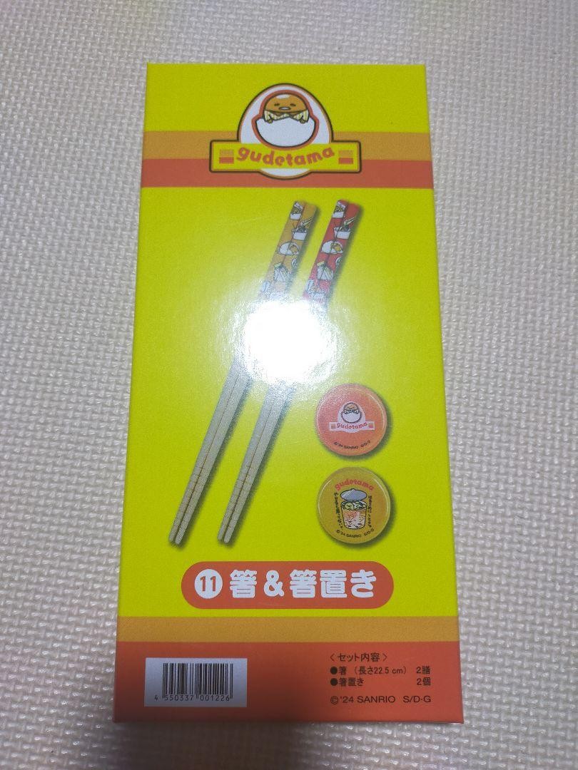 Gudetama Chopsticks & Chopstick Rest Set