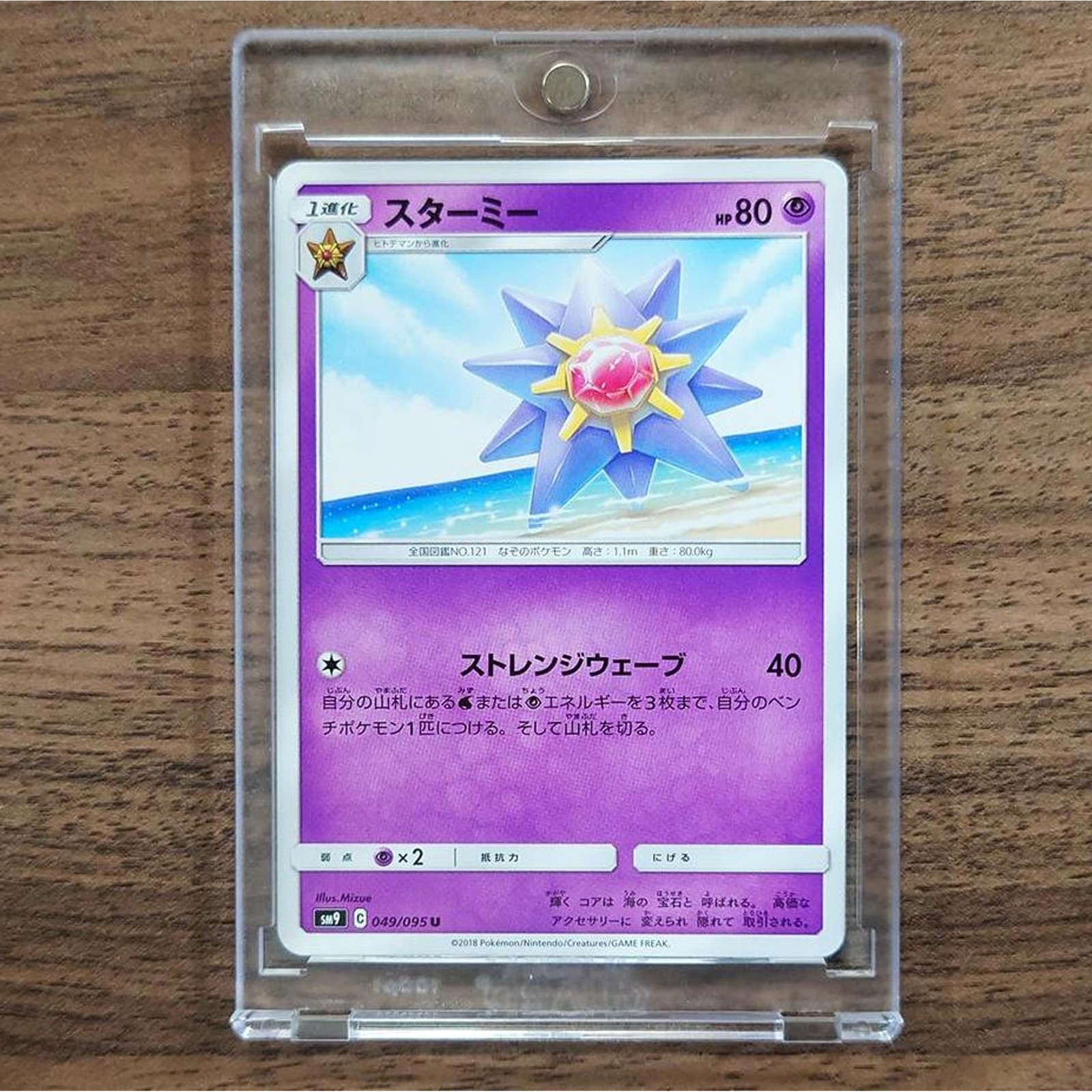 Starmie U 049/095 SM9 Tag Bolt Japanese Pokemon Card
