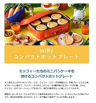 BRUNO Miffy Hot Plate New Limited Edition Compact Electric Grill