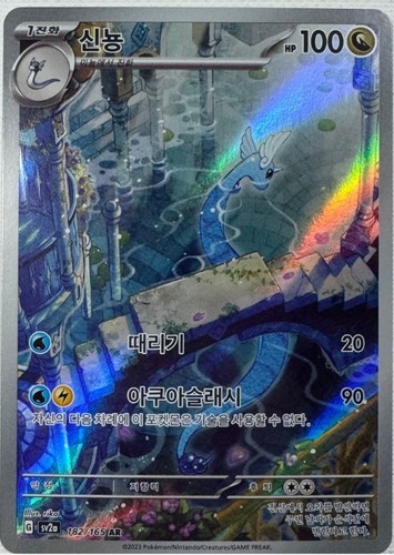 Pokemon 151 sv2a coreano AR 3 set Dragonair Poliwhirl Psyduck Art raro - Foto 2 di 6