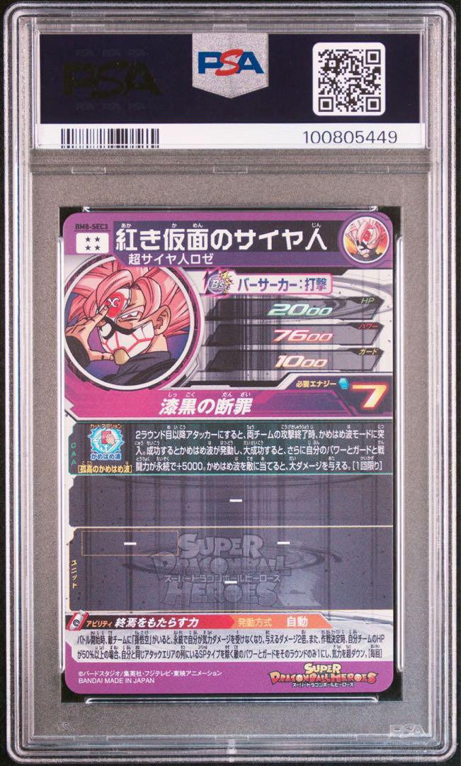 SDBH BM8-SEC3 PSA 10 GEM MINT Dragon Ball Super Card | eBay SDBH BM8-SEC3 PSA 10 GEM MINT Dragon Ball Super Card | eBay