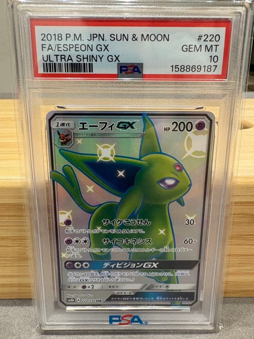 Espeon GX 2018 Japanese Sun & Moon: GX Ultra Shiny #220/150 Shiny