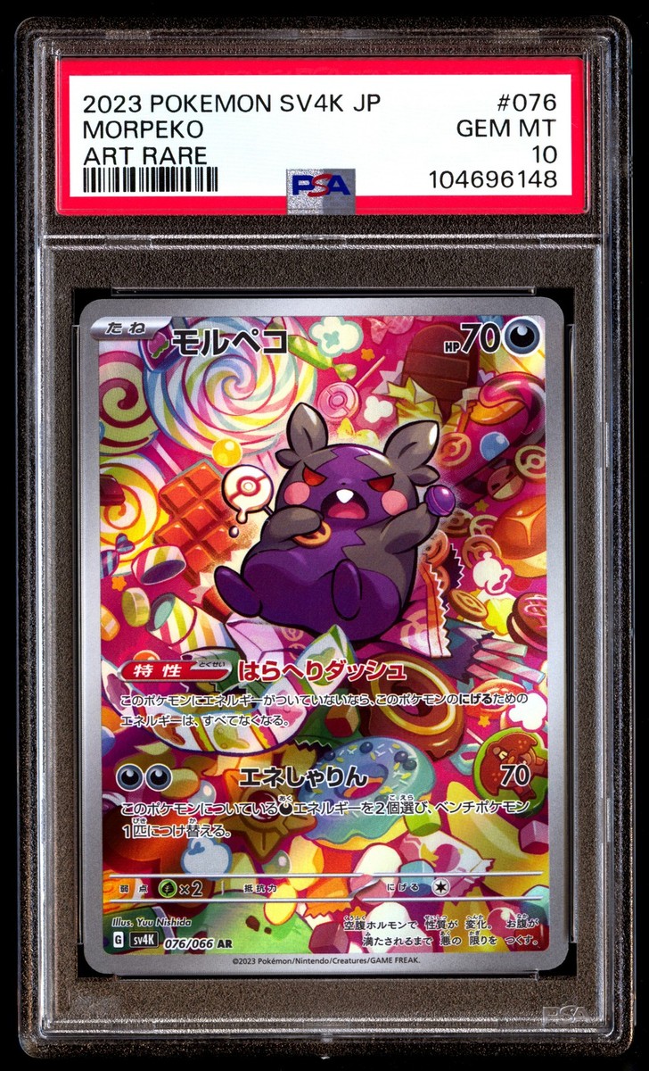 物見遊山の旅 クオン  SSP PSA10 物見遊山の旅 クオン SSP PSA10