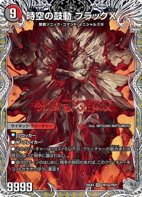 Duel Masters Black X, Temporal Impulse Silver Treasure DM25EX4 TR13 Japanese