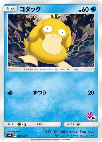 Psyduck 013/051 Sml: Sun & Moon Family Pokemon Card Game
