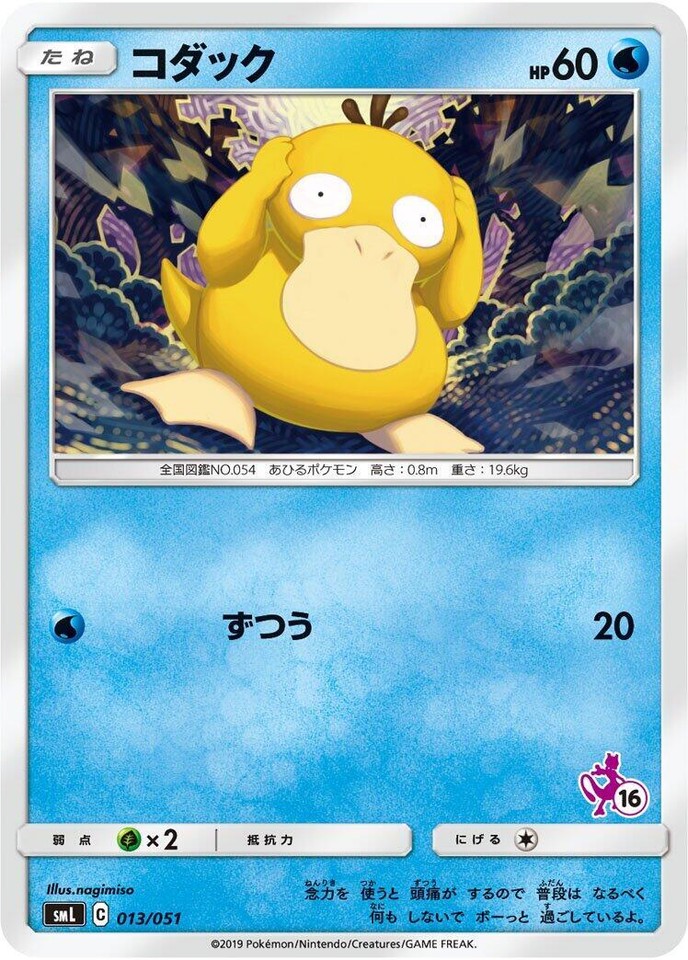 Psyduck 013/051 Sml: Sun & Moon Family Pokemon Card Game - 1 of 1