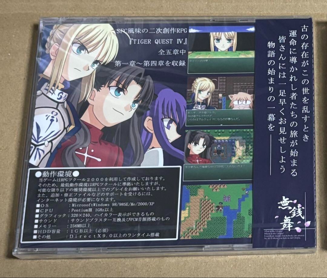 PCゲーム　TIGER QUEST IV 導かれ死者たち s-l400.jpg