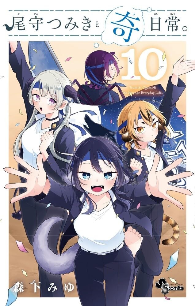 Japanese Language Manga] Tsumiki Ogami's Not-So-Ordinary Life Vol