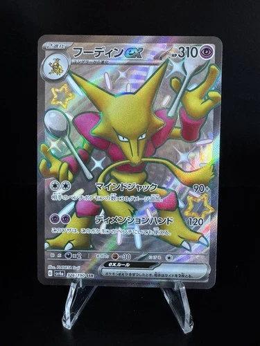 Alakazam ex 326/190 Sv4a: Shiny Treasure Ex Holo (Japanese) NM