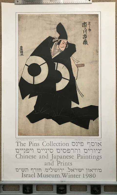 Japanese Art Poster Utagawa Toyokuni - Actor Ichikawa Ichizo -Israel Museum 1980