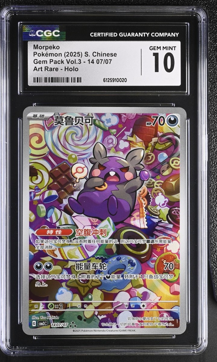 Morpeko 1407/07 Full Art Gem Pack Vol. 3 Simp-Chinese Pokemon TCG
