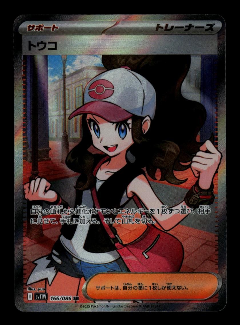 Hilda 2025 Japanese Scarlet & Violet: White Flare #166/086 Super