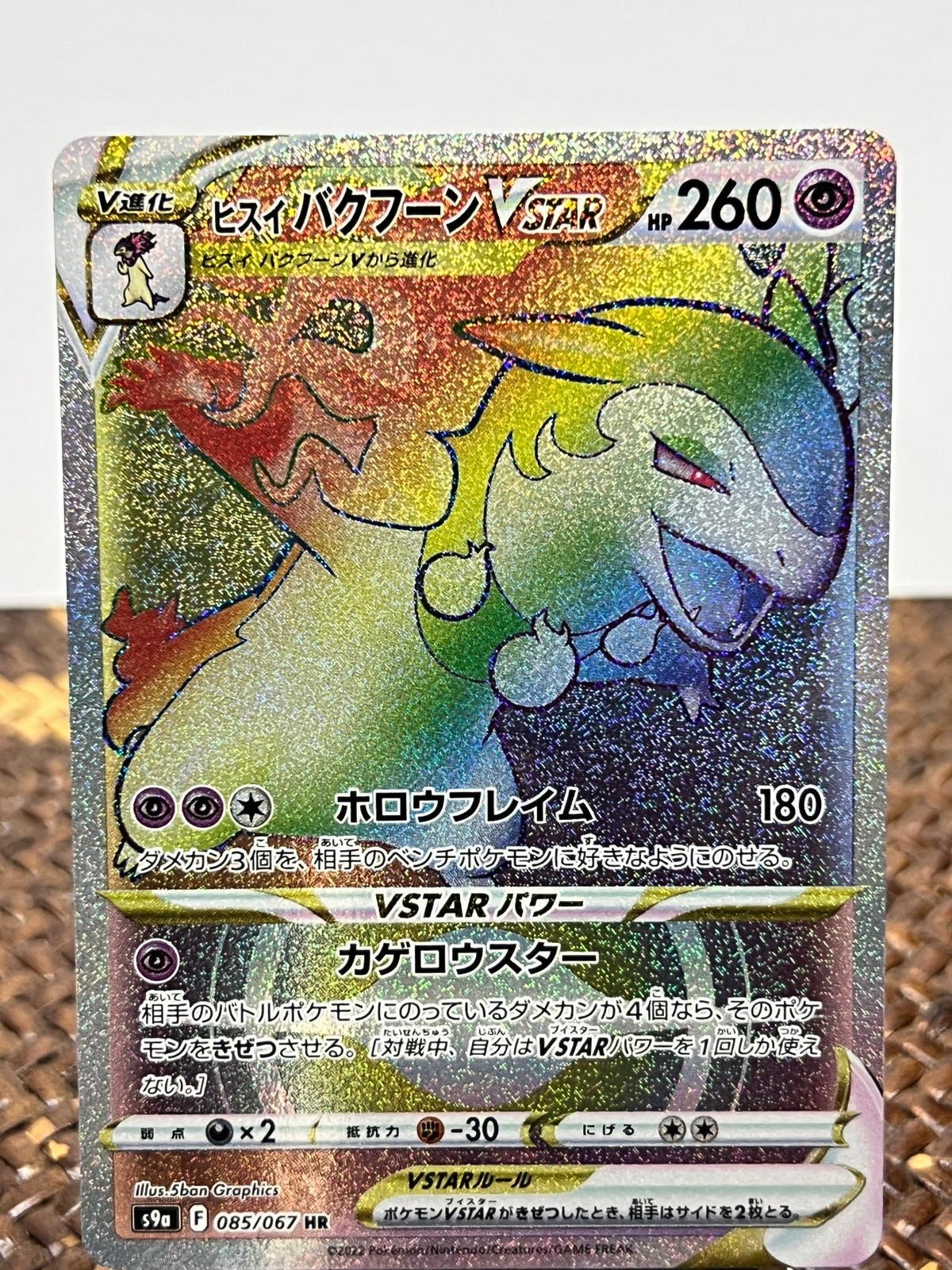 Battle Region Hisuian Typhlosion VSTAR 085/067 Hyper Rare Pokemon Japanese NM/M