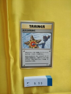 Japanese Pokemon card Japan TRAINER Misty 's Tears Kasumi