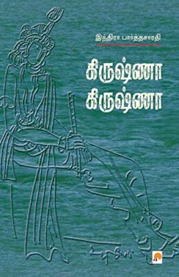 Krishna Krishna                                                                