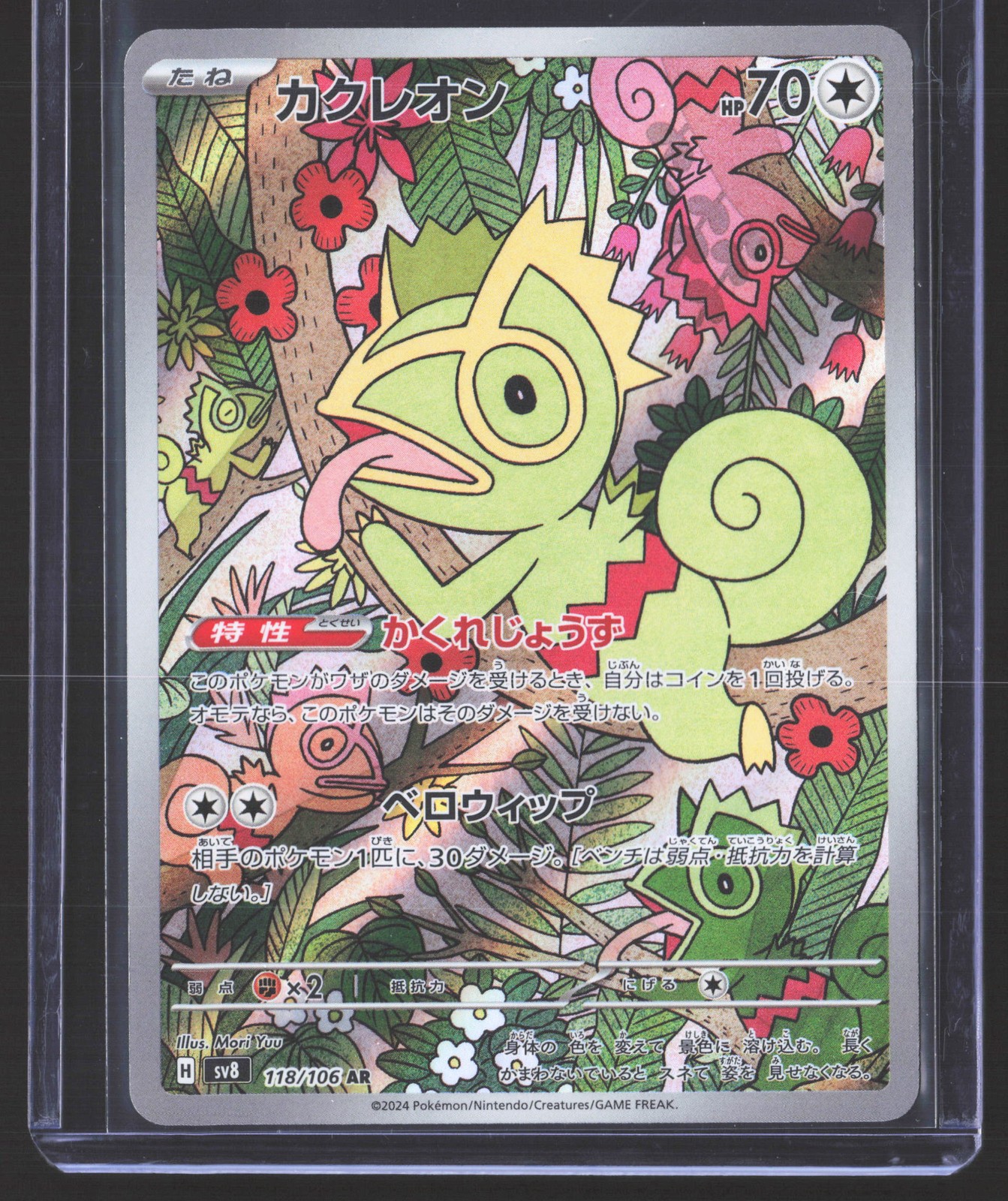 Kecleon Art Rare SV8: Super Electric Breaker 118/106 LP