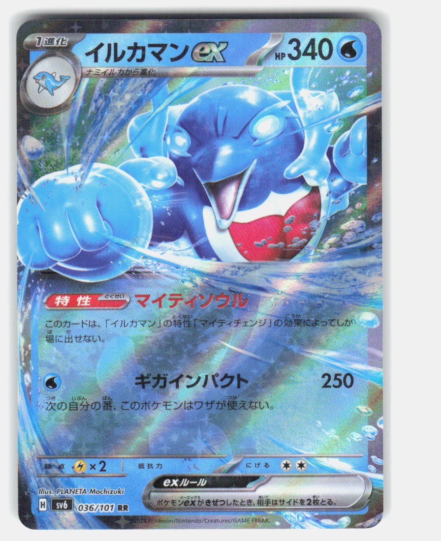 Palafin EX 036/101 RR Mask of Change NM Japenese Pokemon