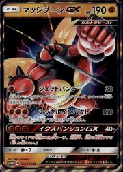 Buzzwole GX 063/150 GX Ultra Shiny (Japanese)
