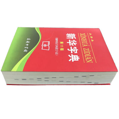 新华字典 （第11版）大字本 Xinhua Zidian | eBay