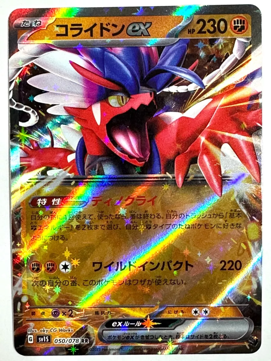 Pokemon TCG - SV1S - 050/078 (RR) - Koraidon ex