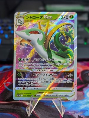 Serperior VSTAR 006/068 S11a: Incandescent Arcana Holo (Japanese)
