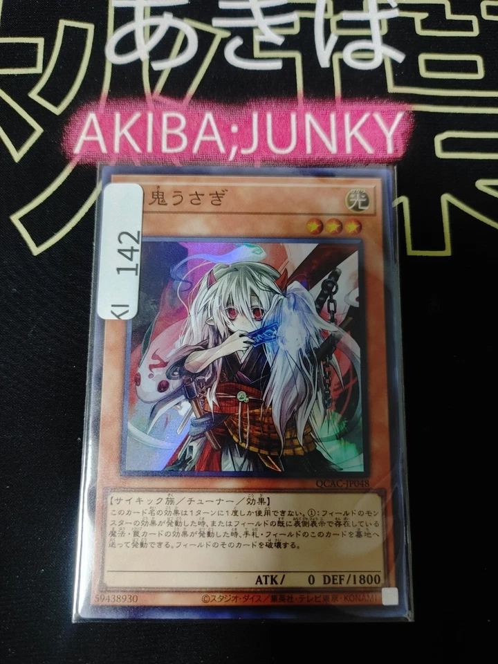 Ghost Ogre & Snow Rabbit Yugioh QCAC-JP048 Super Rare Konami OCG JAPAN - Image 4 of 4