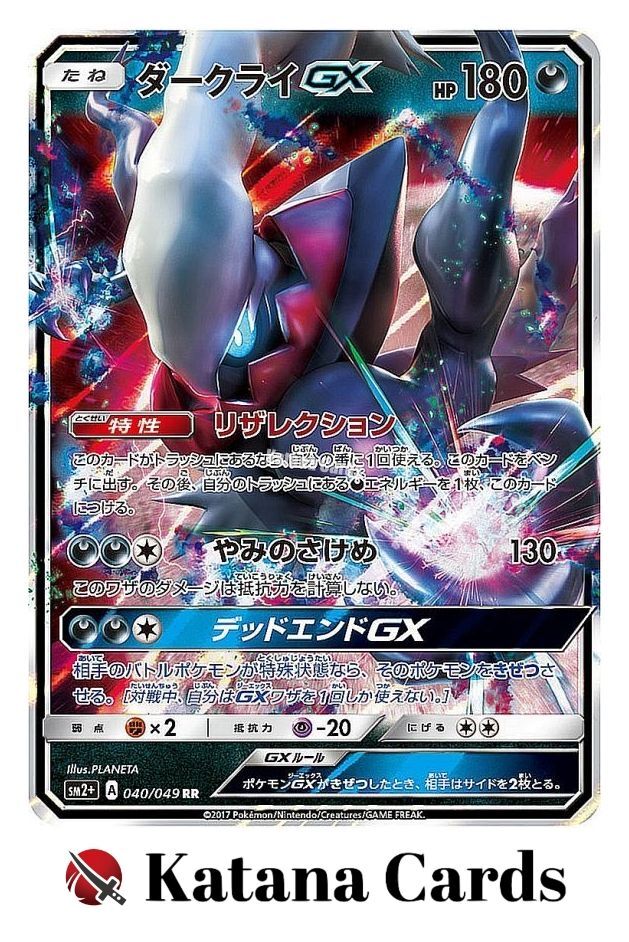 Darkrai-GX RR 040/049 Sm2+: Facing a New Trial - Pokemon Card Japanese