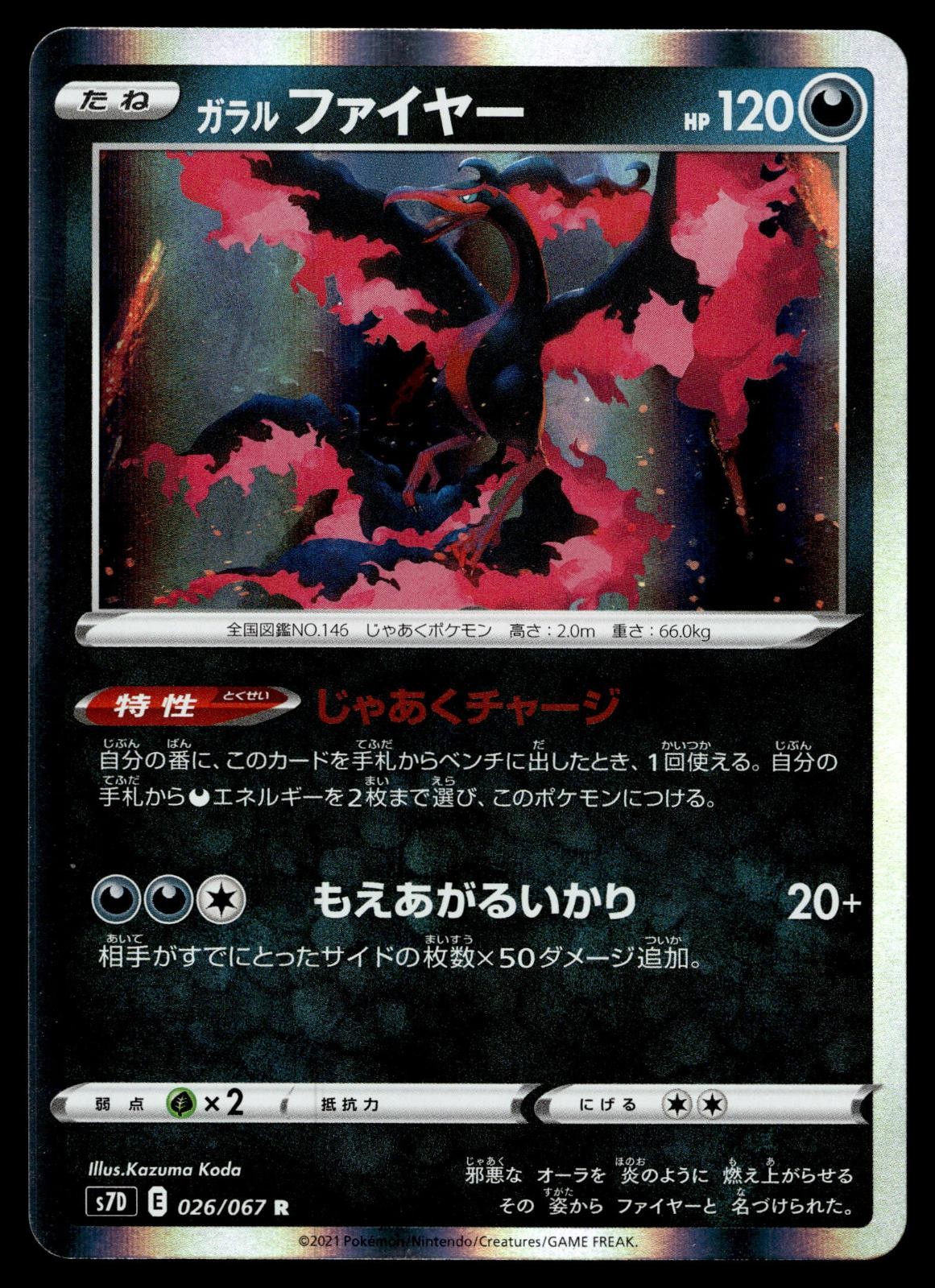 GALARIAN MOLTRES 026/067 RARE SKYSCRAPING PERFECTION POKEMON JAPANESE HOLO