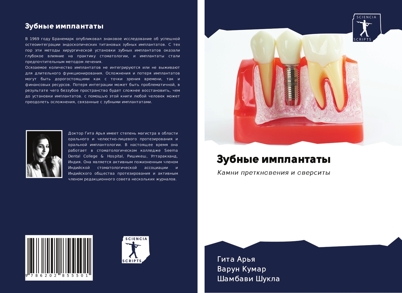Thumbnail - Zubnye Implantaty Kamni Pretknoweniq I Owersity Gita Ar'q (u. A.)