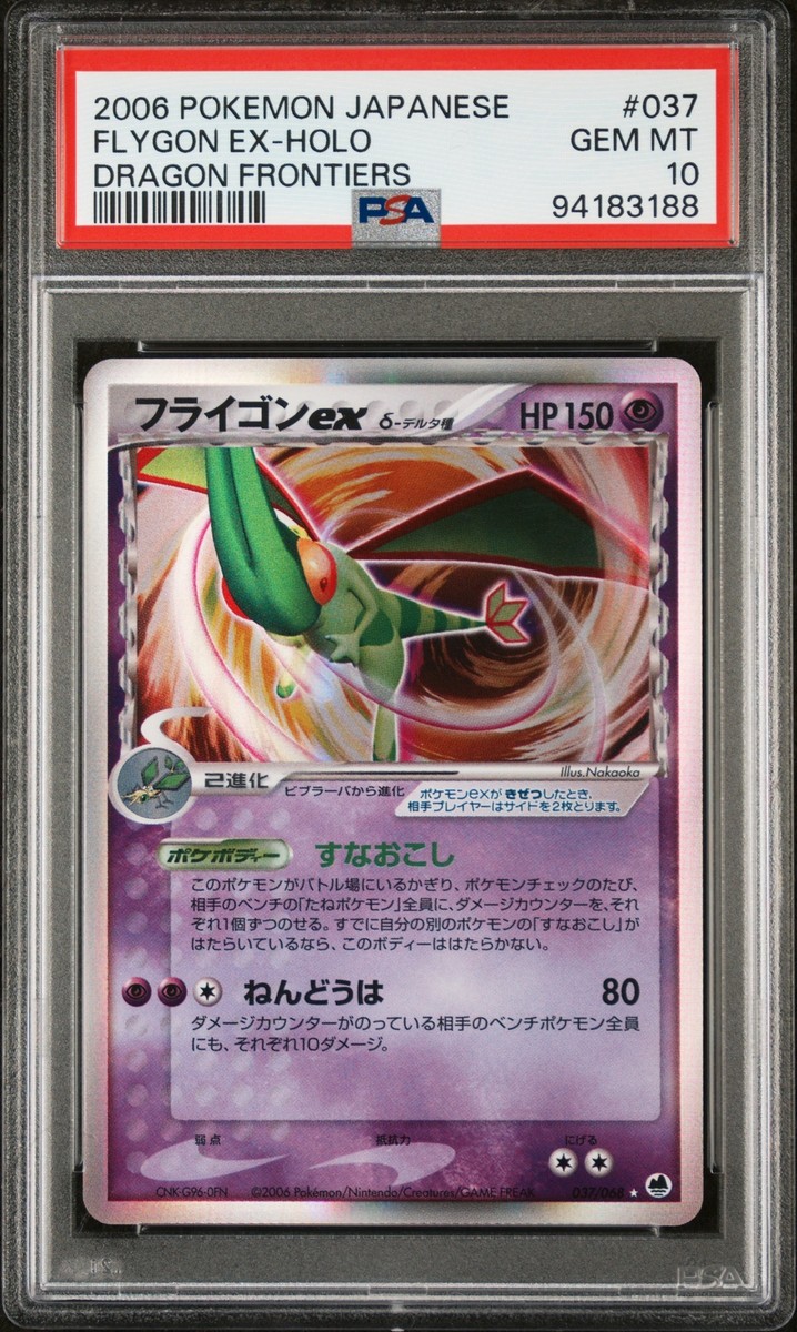 フライゴンex デルタ 037/068 Flygon EX Delta Species Pokemon Dragon Frontiers Ued