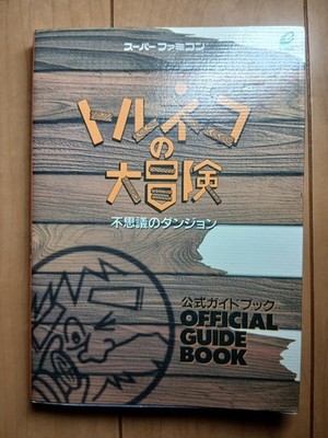 Famicom Torneko Daibouushigi DungeGuideStrategiebuch N3