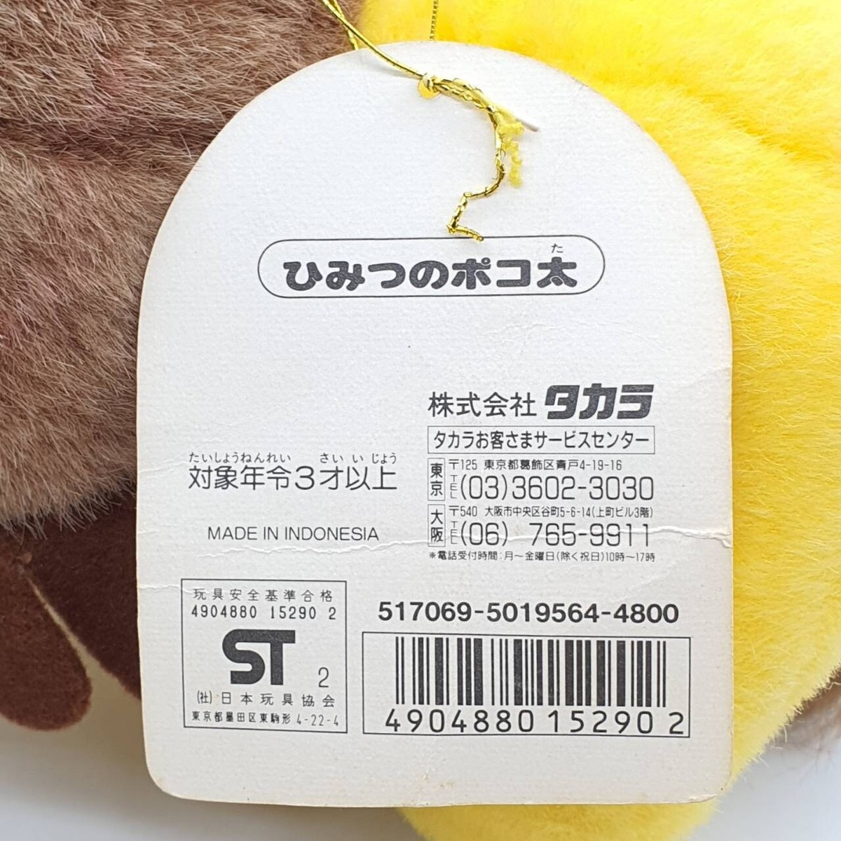 Pokota Y105 Hime Chan Ribbon Takara 1992 Plush 8 Pokota Y105 Hime Chan Ribbon Takara 1992 Plush 8