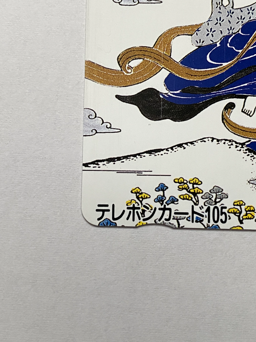 Tennyo, Japanese style, painting Telephone Cards japanese 1988 NTT