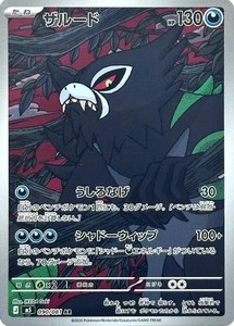Zarude 090/081 Art Rare M5: Abyss Eye