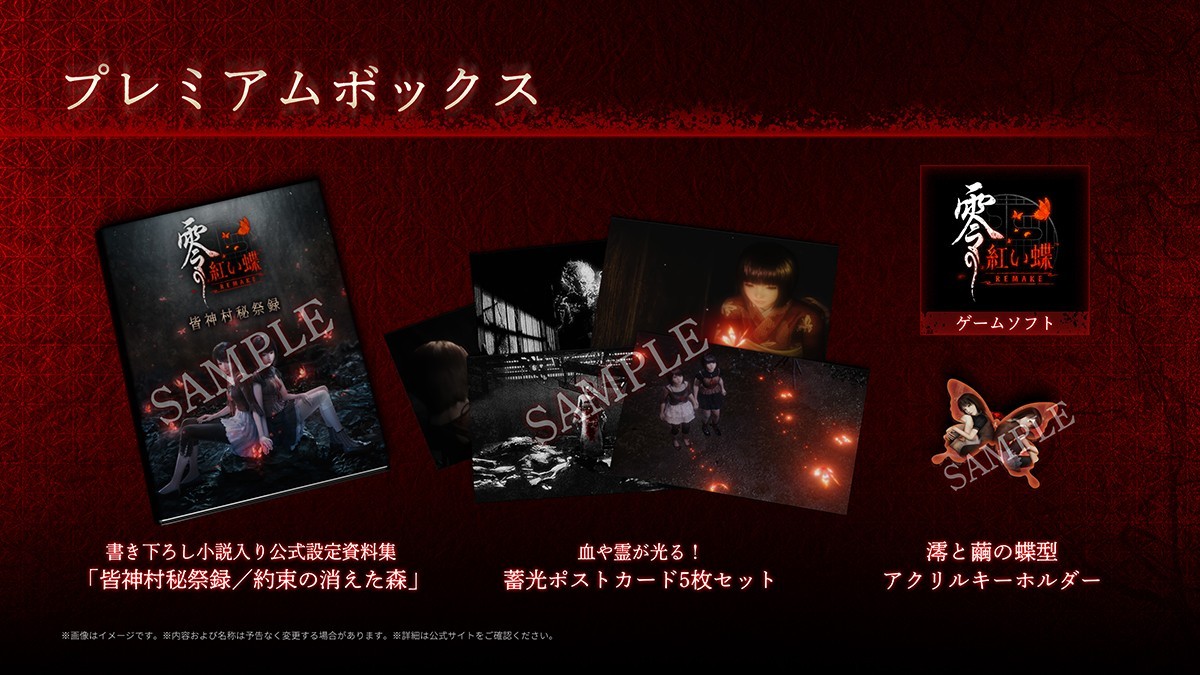 PS5 Fatal Frame II Crimson Butterfly Remake Premium Box Limited