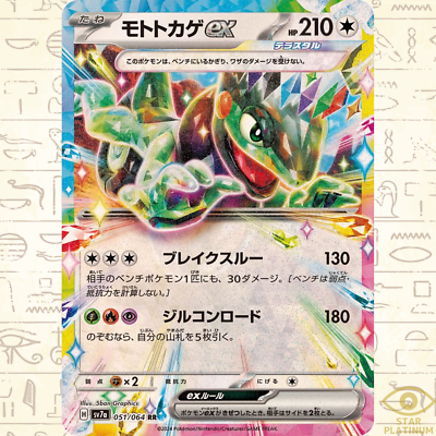エラーカード ポケモンカード 028/064 Cyclizar ex RR 051/064 sv7a Japanese Pokemon Card Paradise Dragona