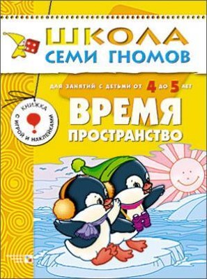 ШСГ Пятый год обучения. Время, пространство.