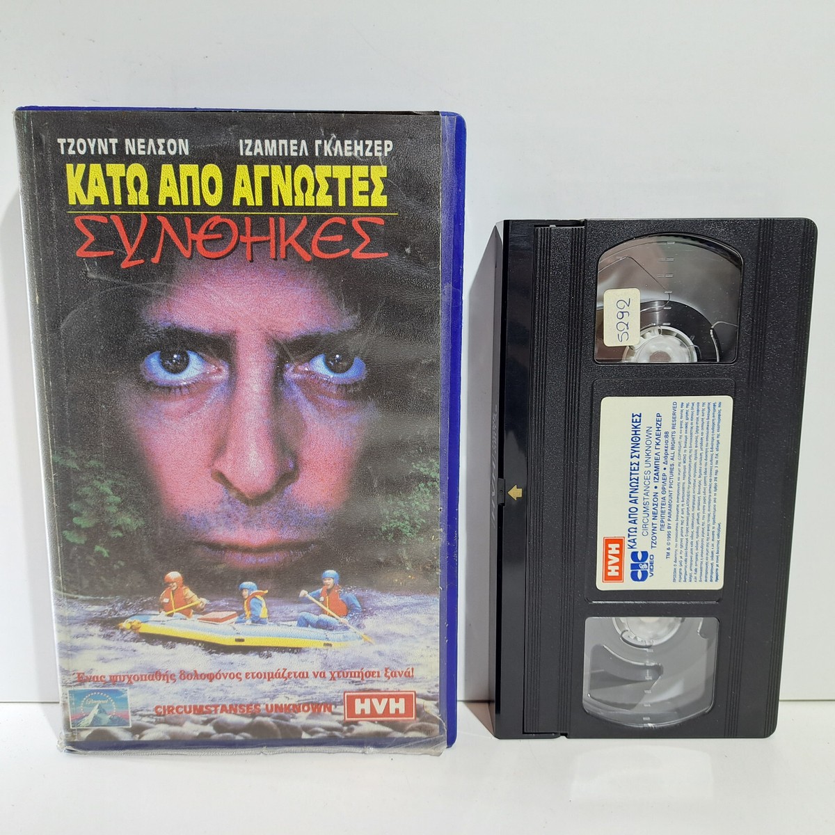 THRILLER VHS TAPE Circumstances Unknown 1995 GREEK SUBS PAL Judd