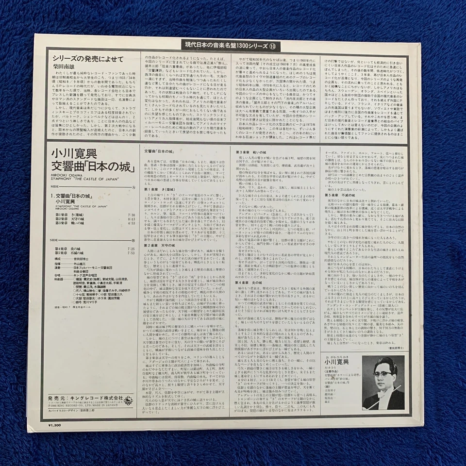 Japanese  Contemporary LP /【  Hirooki Ogawa - Symphony  "The Castle Of Japan" 】 Foto 2 de 4