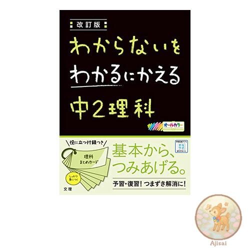 Book Turning I don't understand into I understand - Junior High School Science