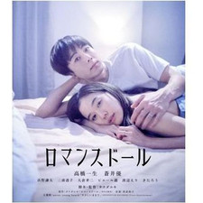 Romance Doll (Blu-ray Disc) Issey Takahashi Yu Aoi Kenta Hamano Yuki Used 2