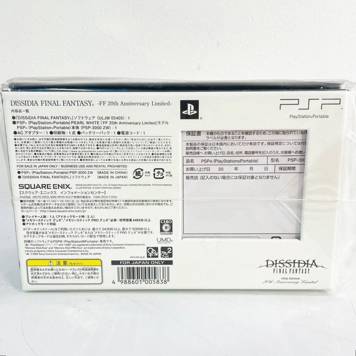 Sony PSP 3000 Dissidia: Final Fantasy 20th Anniversary
