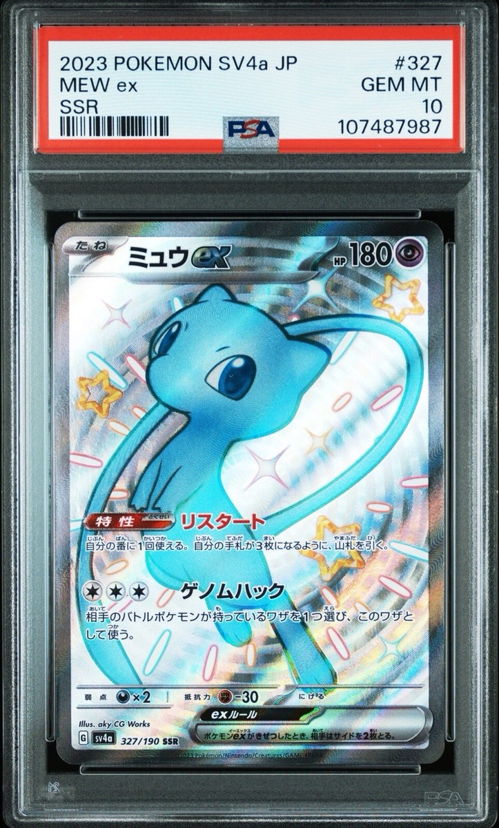ポケモンカードゲーム Mew ex SSR psa10 set PSA 10 Mew ex SSR 327/190 Shiny Treasure ex sv4a HOLO GEM MT