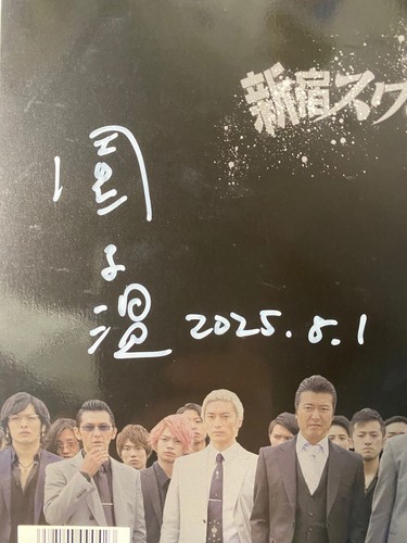 Signed Sion Sono Shinjuku Swan Japanese Movie Program cult yakuza crime thriller - Picture 3 of 10