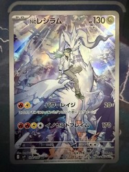 N's Reshiram 109/100 Art Rare Battle Partners (Japanese)