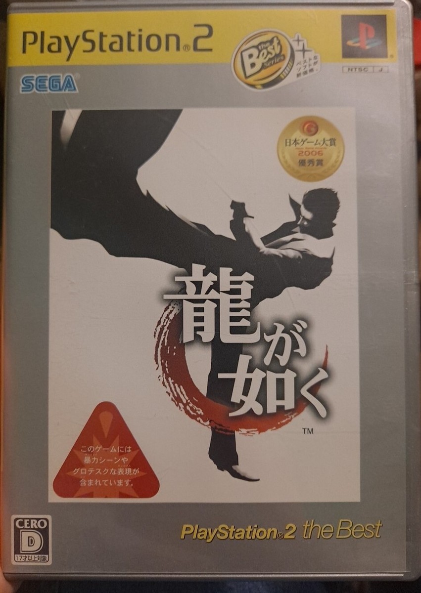 PS2 RYU GA GOTOKU YAKUZA THE BEST EDITION-2 DISC SET Japan Import