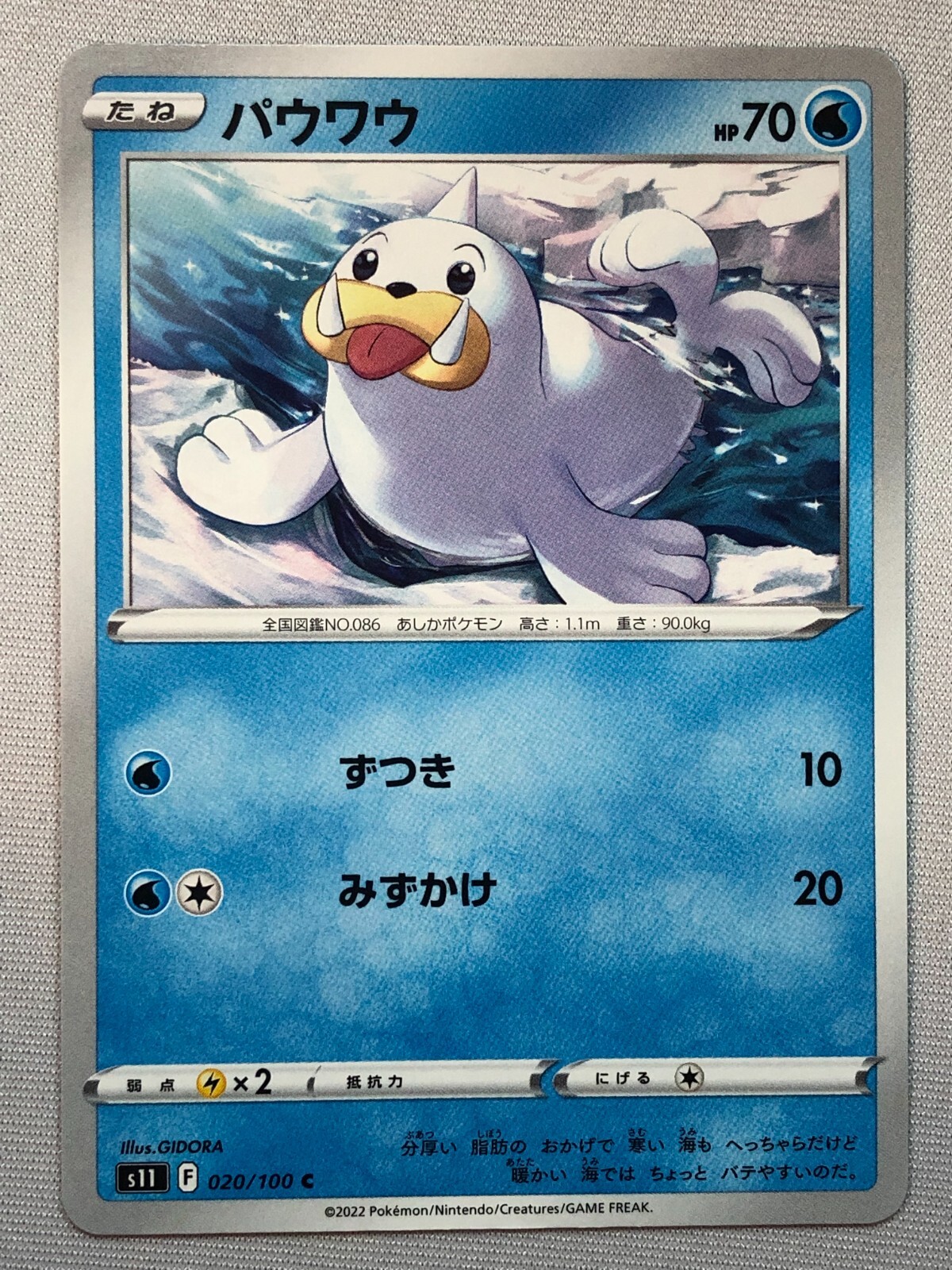 Pokemon Lost Abyss Seel 20/100 NM/M Japanese